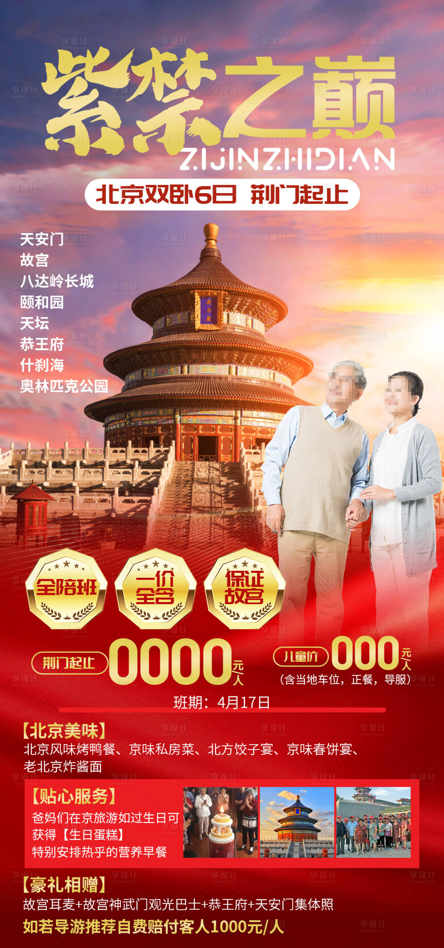 源文件下载【紫禁之巅海报】编号：36460030468514750