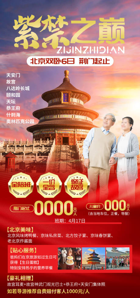 紫禁之巅海报