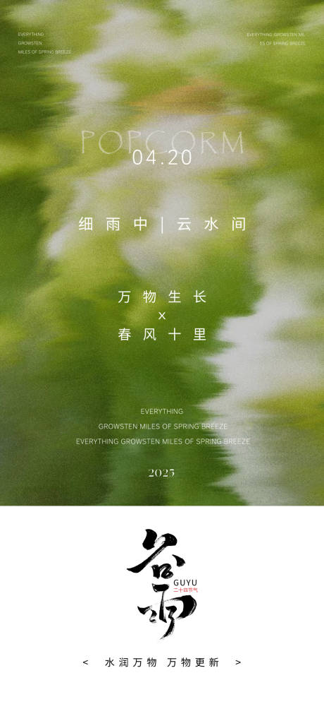 源文件下載【享設計】搜索編號：27420030161707524【谷雨節氣海報】