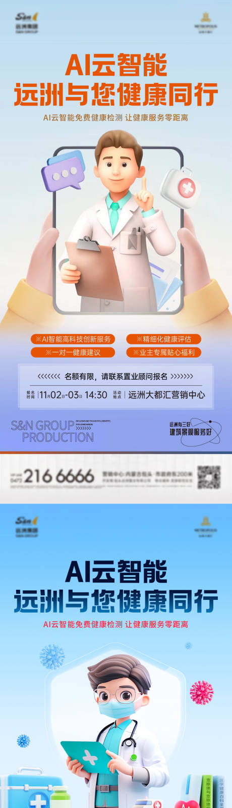 源文件下载【健康检测海报】编号：22860030047442587