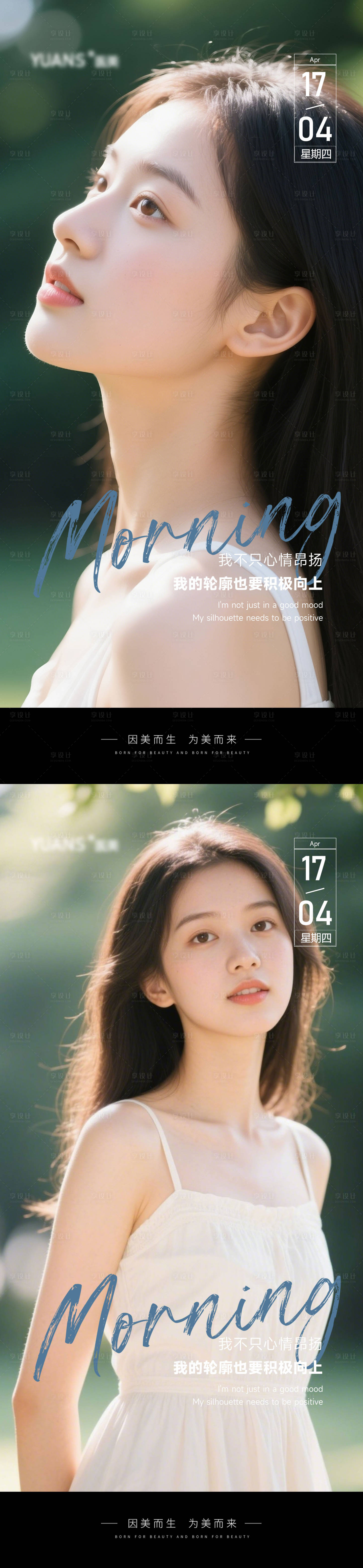 源文件下载【享设计】搜索编号：73810030212413685【医美早安图】