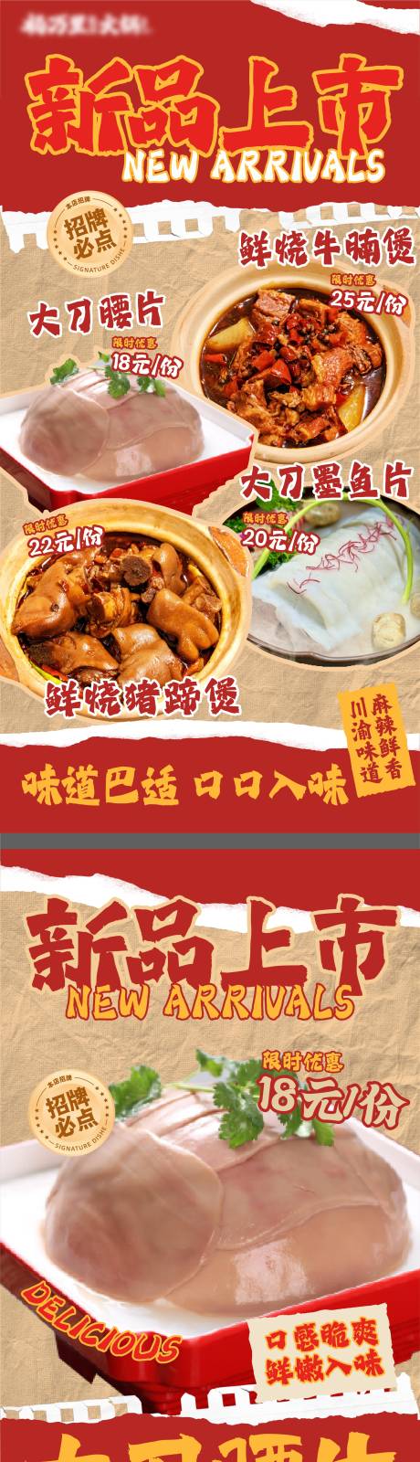 源文件下载【新品上市海报】编号：14280030050643461