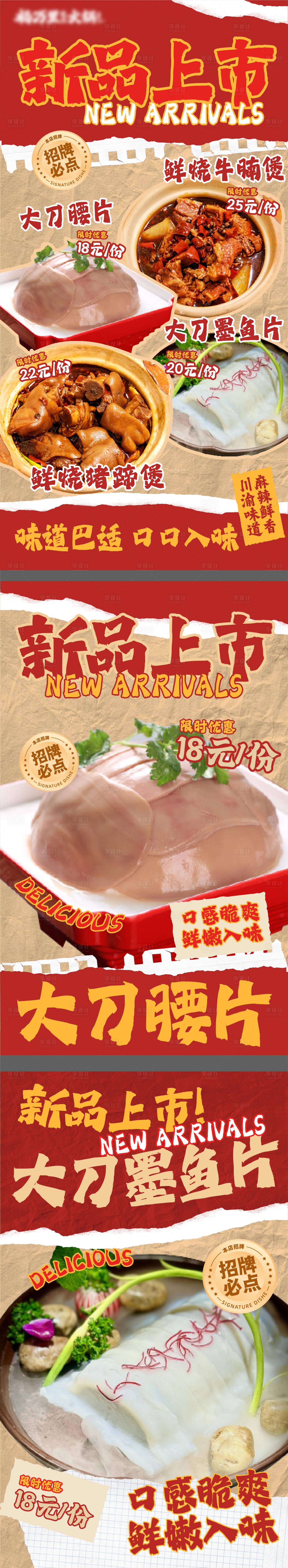 源文件下載【享設計】搜索編號：14280030050643461【新品上市海報】