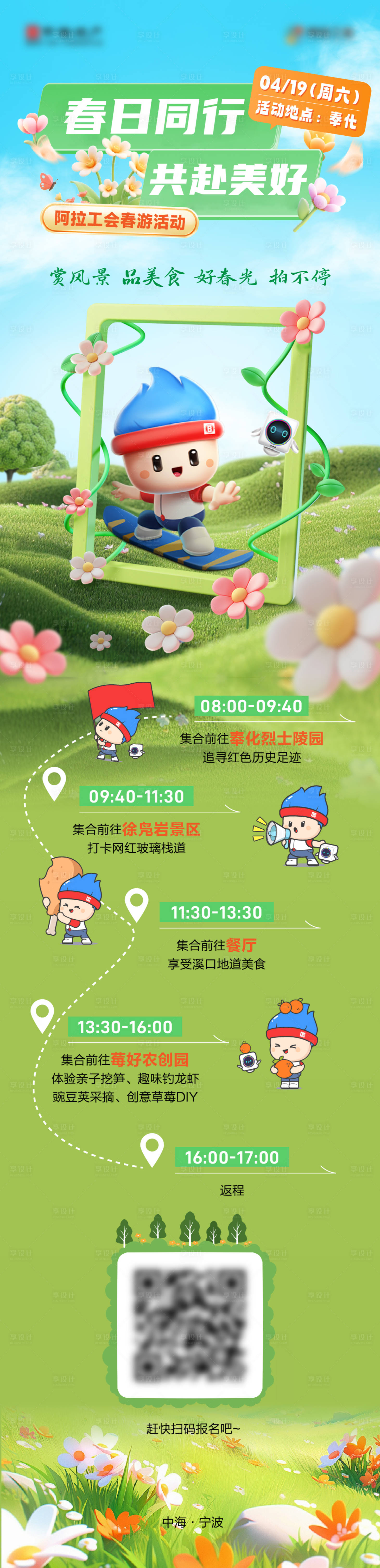 源文件下載【享設計】搜索編號：35020030233727077【春游活動】