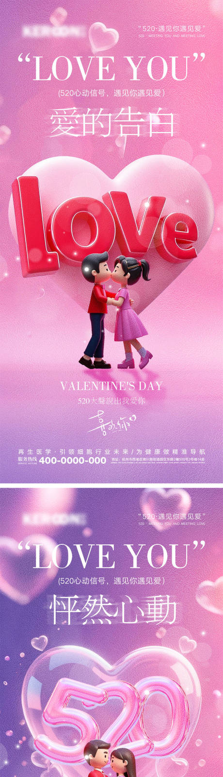 源文件下载【520情人节海报】编号：86190030156513064