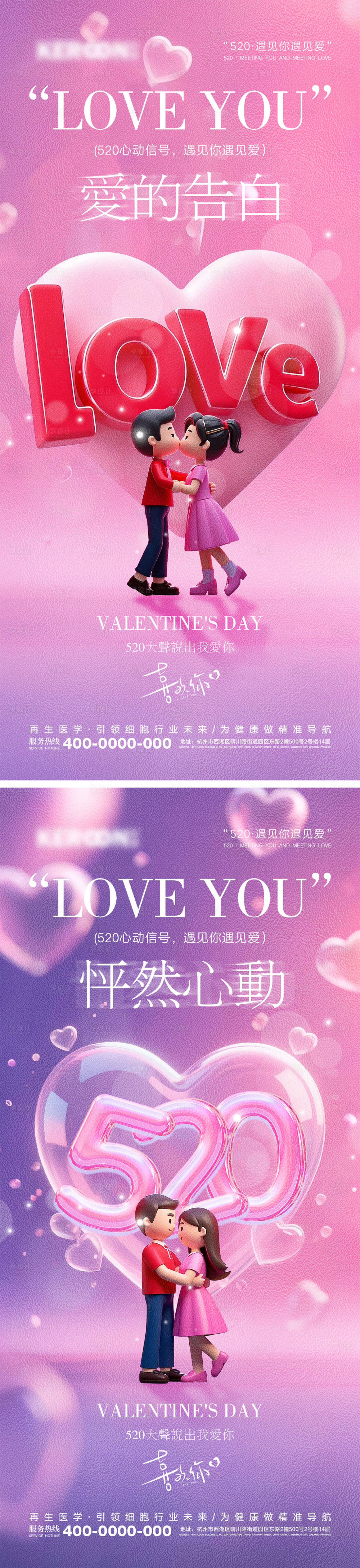 源文件下載【享設(shè)計】搜索編號：86190030156513064【520情人節(jié)海報】