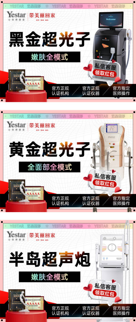 源文件下载【医美仪器活动banner】编号：53770030427382278