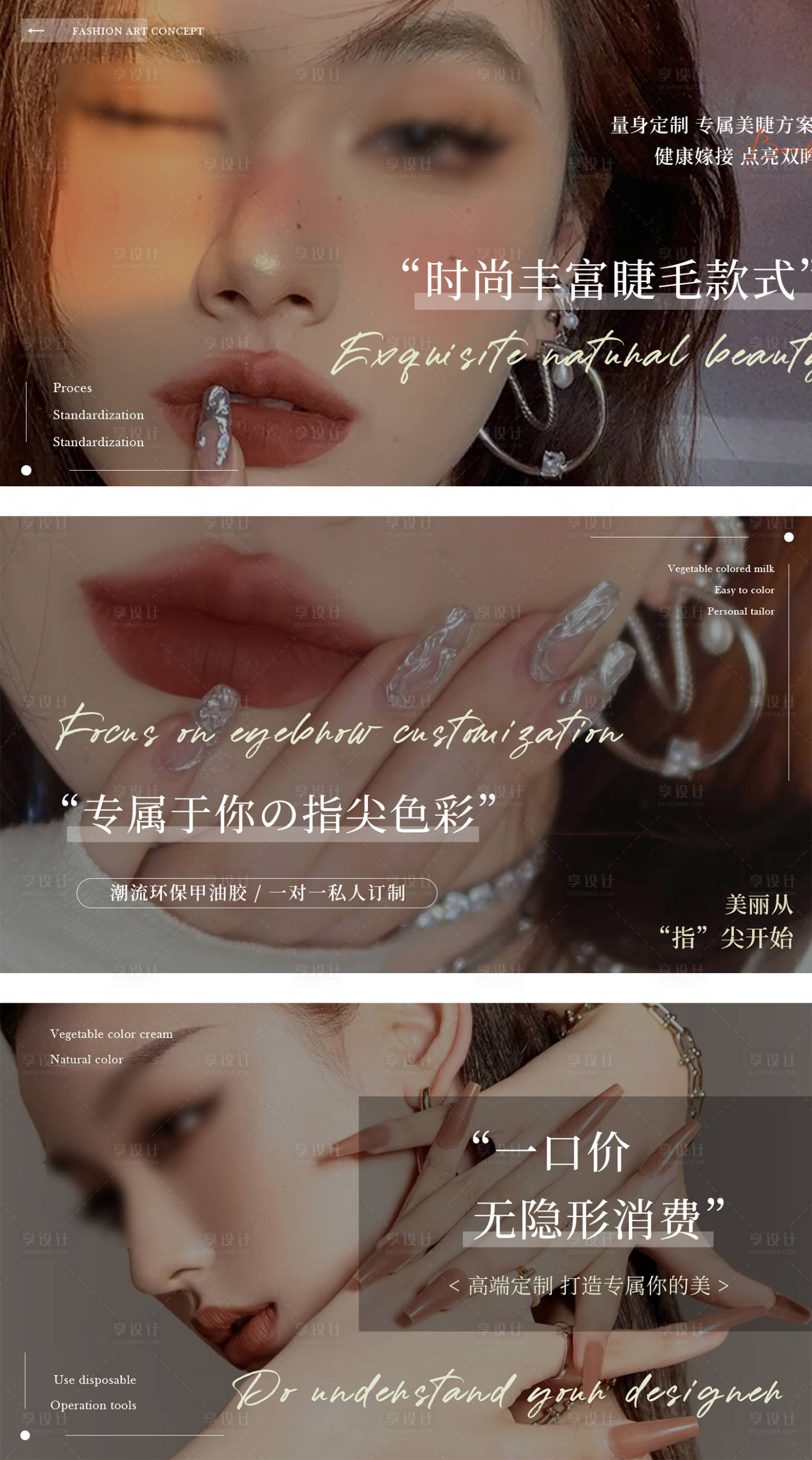 源文件下載【享設計】搜索編號：98330030023485047【大眾點評美甲美睫輪播圖banner】