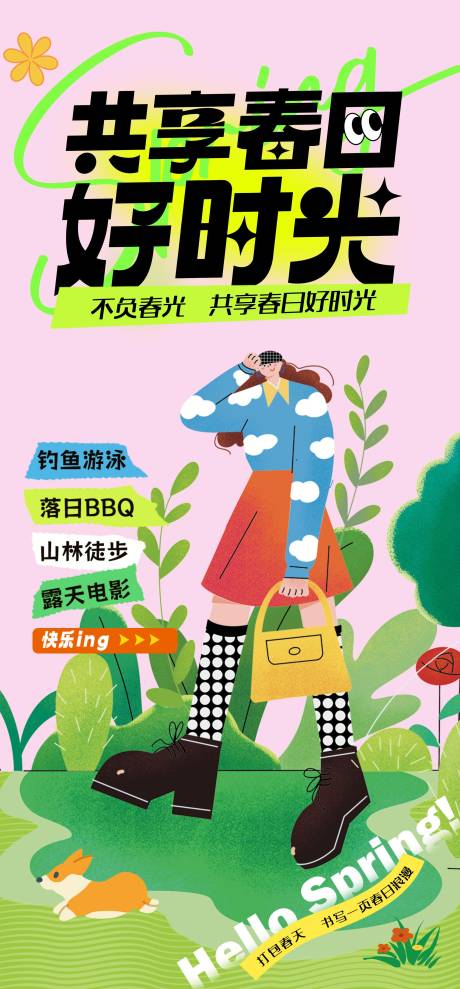 春季踏青春天户外卡通人物ip海报
