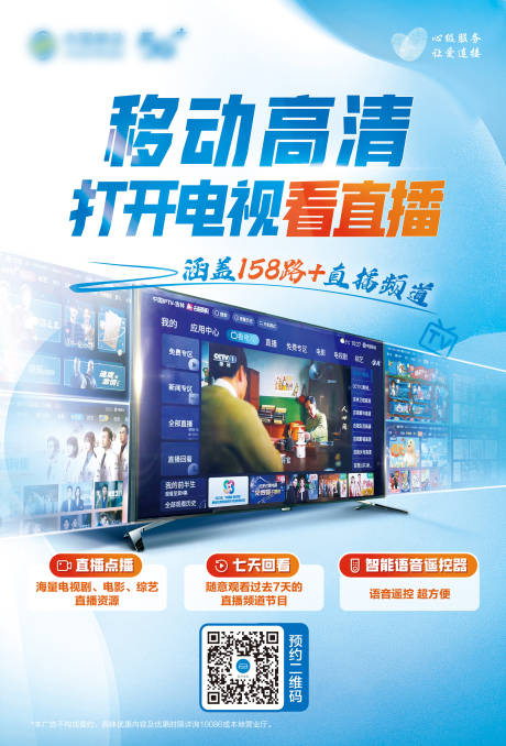 源文件下载【高清电视套餐促销海报】编号：51450030304227054