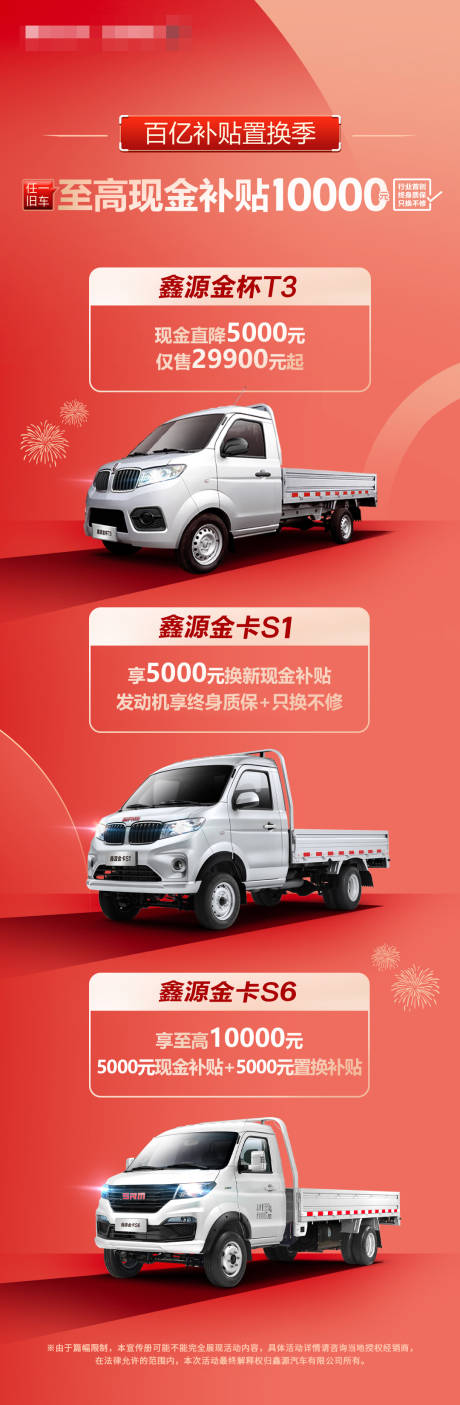 源文件下载【汽车政策长图】编号：39570030352324234
