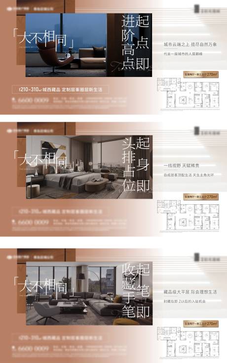 源文件下載【大戶型住宅產品價值貼片3篇系列作品】編號：29470030041173238