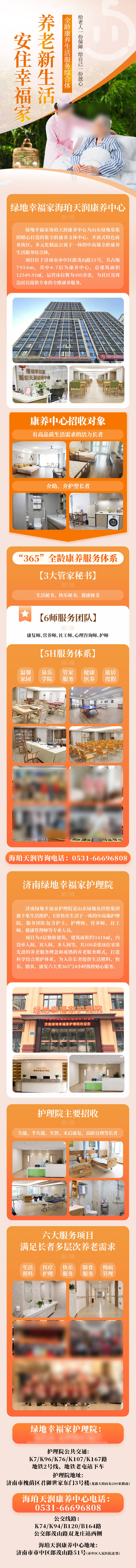 源文件下载【享设计】搜索编号：21110030110803473【养老院温馨有爱落地页长图】