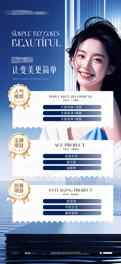 源文件下載【美業(yè)品牌項目易拉寶展架】編號：26420030430002981
