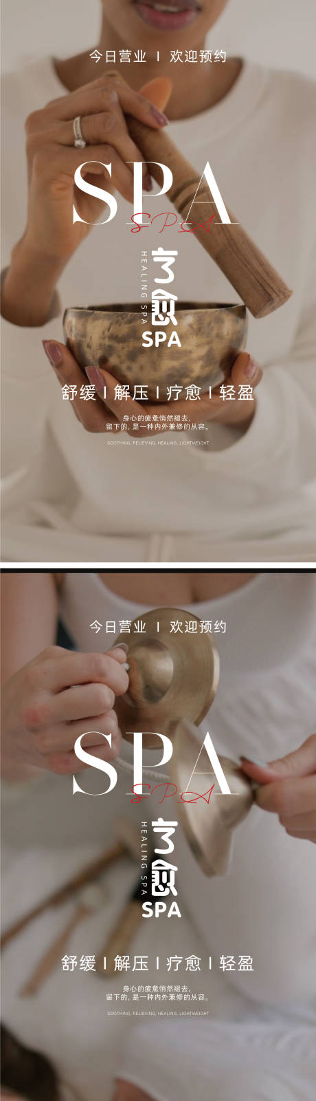 源文件下载【SPA养生营销海报】编号：29660030436649021