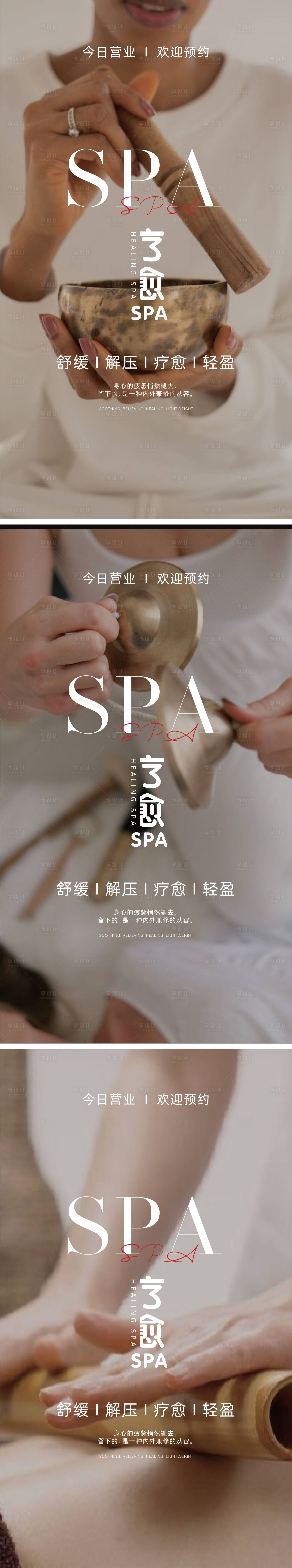 源文件下載【享設計】搜索編號：29660030436649021【SPA養生營銷海報】