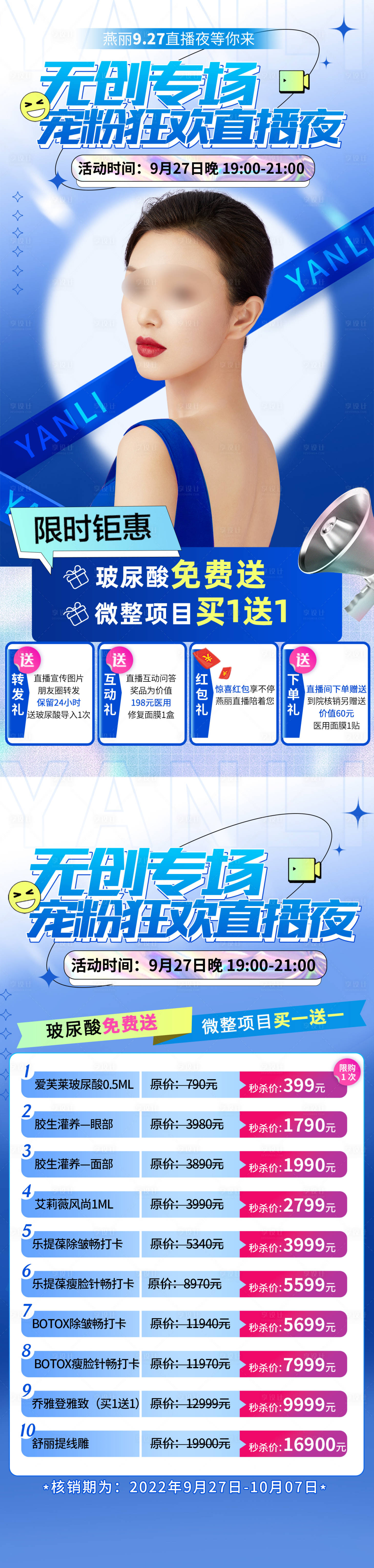 源文件下载【无创专场医美项目长图】编号：24640030000513204