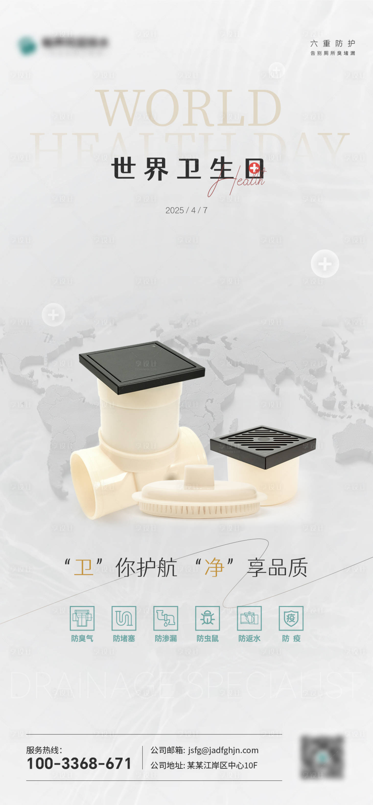 源文件下载【享设计】搜索编号：30060029918229086【世界卫生日海报】