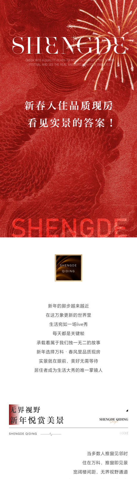 源文件下载【实景现房长图】编号：42720030339158473