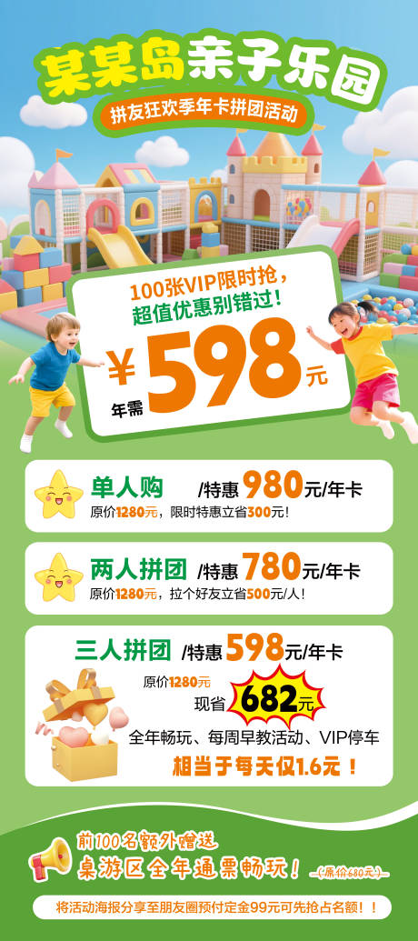 亲子乐园促销海报
