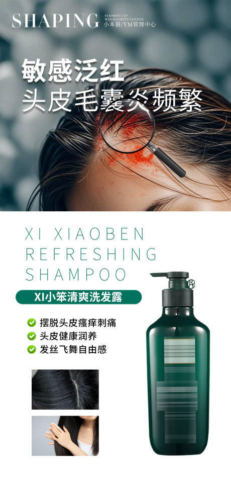 头皮敏感海报图