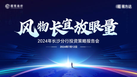 源文件下載【享設計】搜索編號：92980030144815074【藍色科技投資金融活動主視覺背景板】