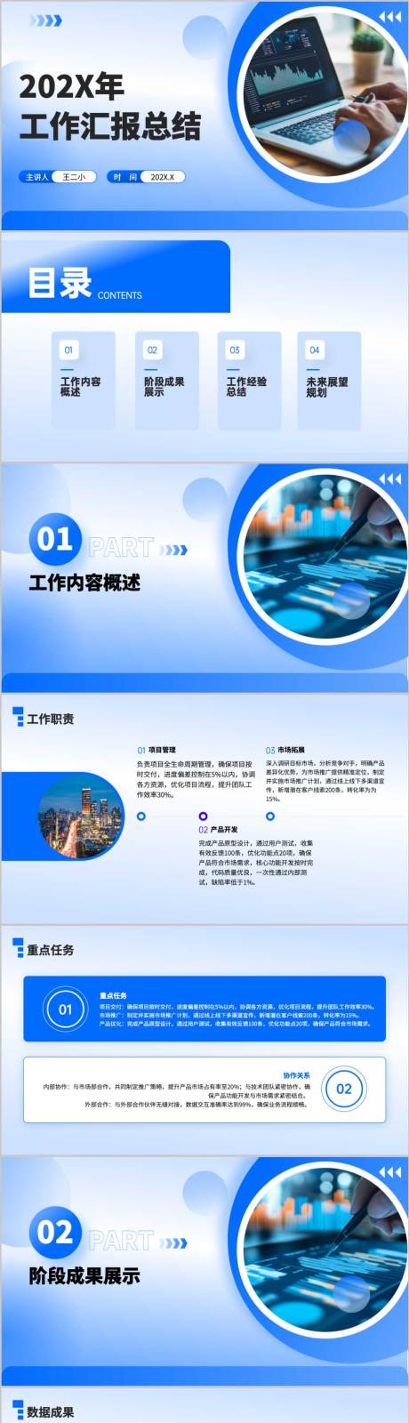 源文件下载【蓝色商务个人工作总结汇报PPT】编号：17980030445377265
