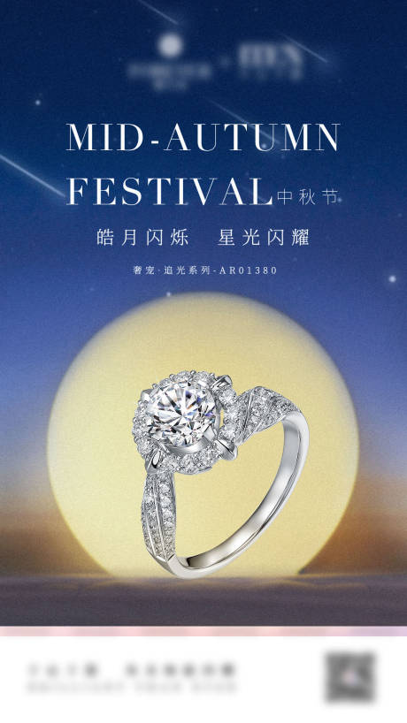源文件下载【享设计】搜索编号：82200029916079203【中秋珠宝海报】
