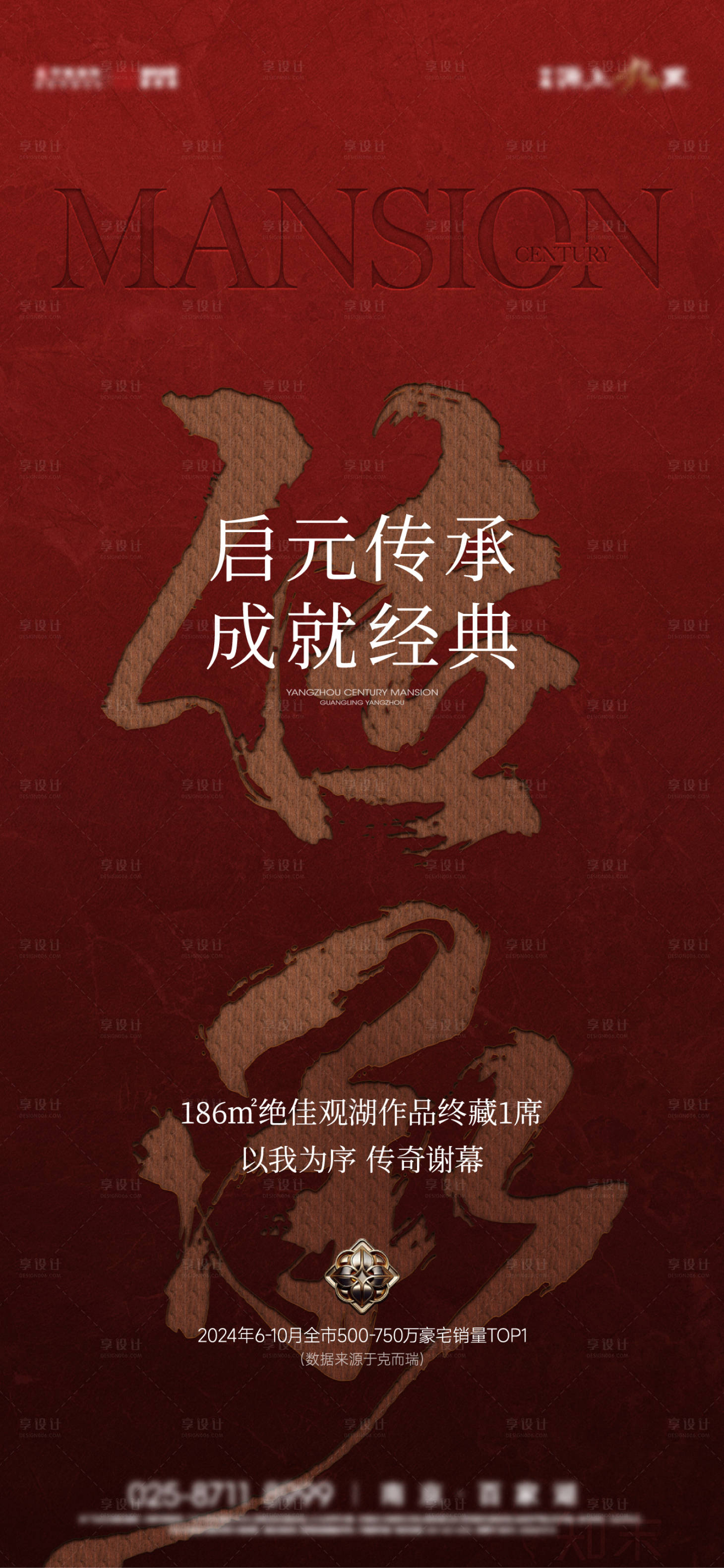 源文件下載【地產傳承經典TOP海報】編號：24030030019631216