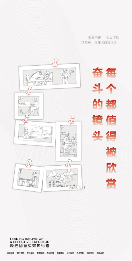 51劳动节创意海报