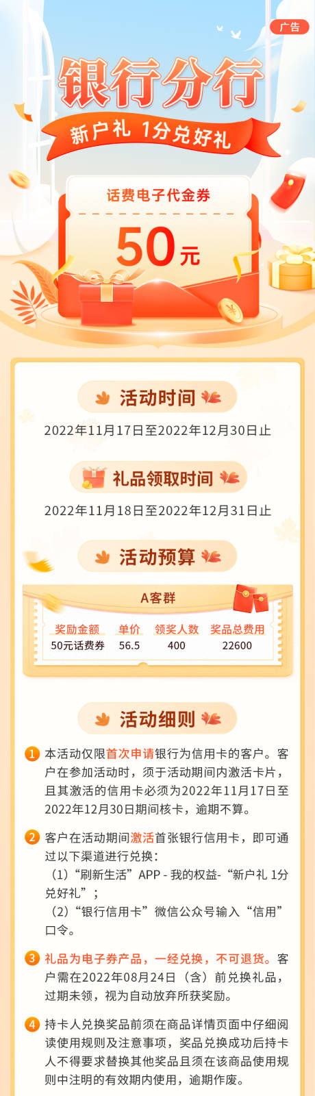 源文件下载【新户礼海报】编号：59180026709982093