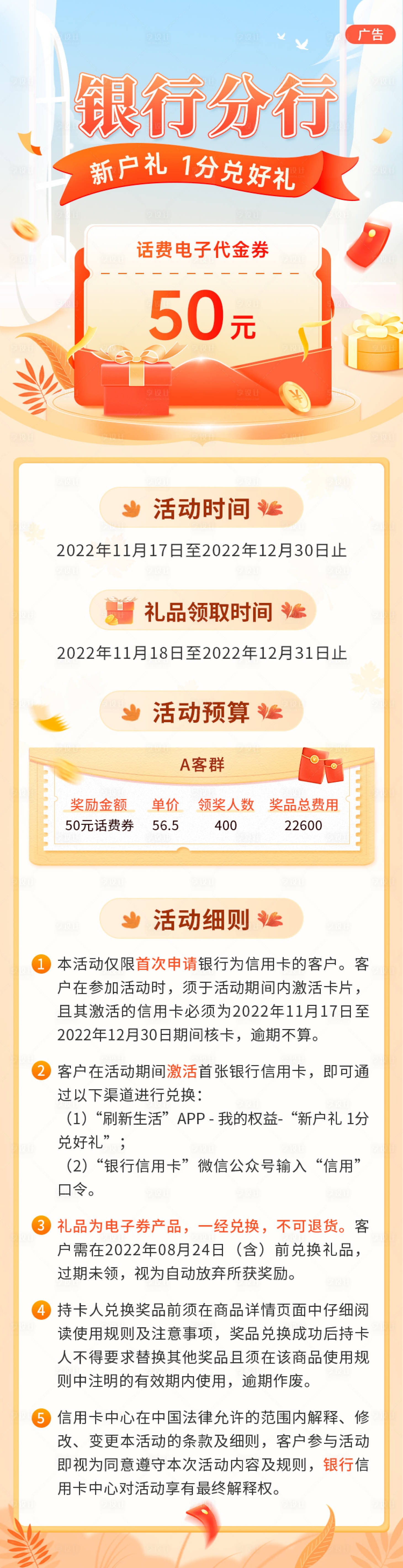 源文件下載【享設(shè)計】搜索編號：59180026709982093【新戶禮海報】