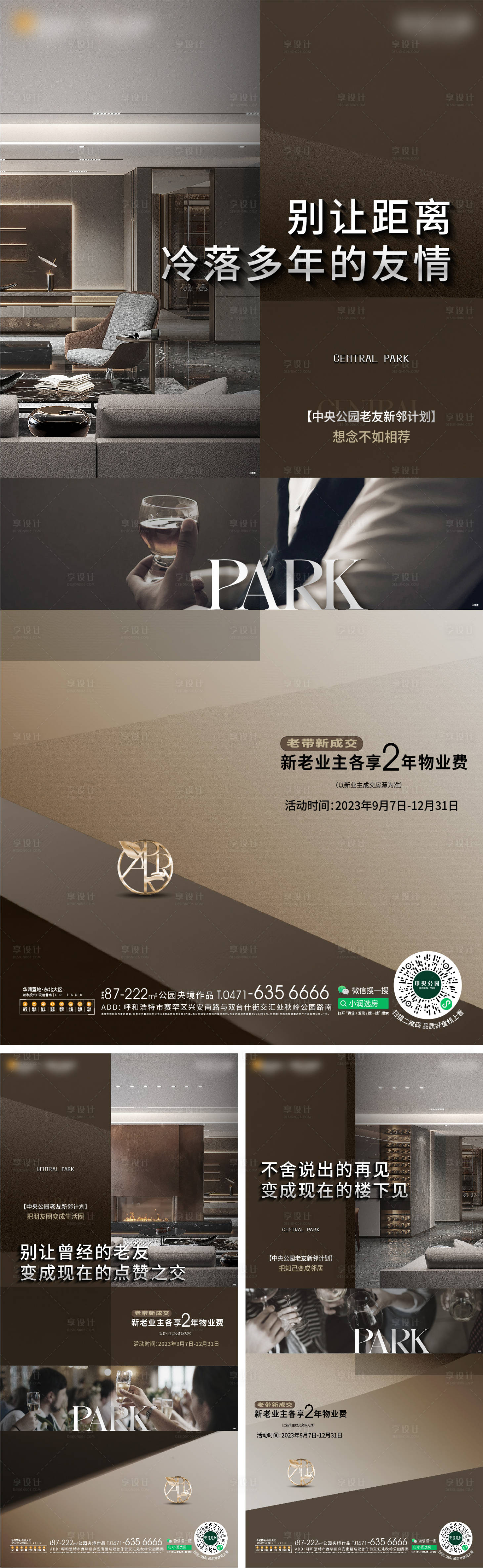 源文件下载【享设计】搜索编号：44110030507467244【老带新系列海报】