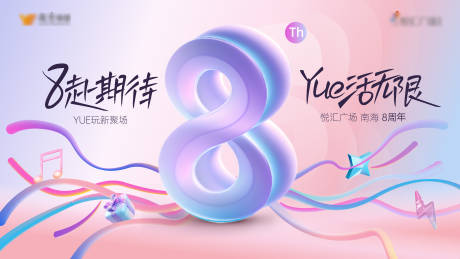 源文件下載【8赴期待 yue活無限】編號：21190030011438041