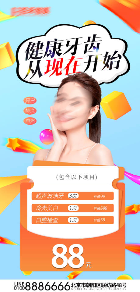 源文件下载【医美口腔活动海报】编号：97560030191304912