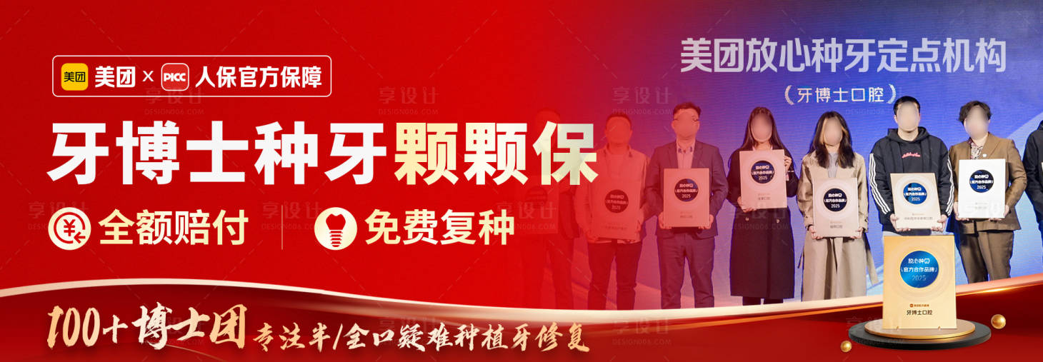 源文件下载【享设计】搜索编号：79190030431834505【放心种植牙banner】