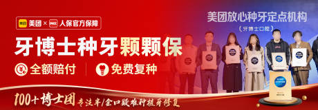 放心种植牙banner