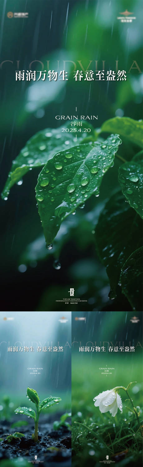 源文件下载【谷雨节气海报】编号：19470030221338130