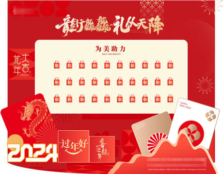 源文件下载【医美新年红包墙】编号：93290030134942103
