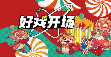 源文件下载【享设计】搜索编号：10270030140389248【龙年 】