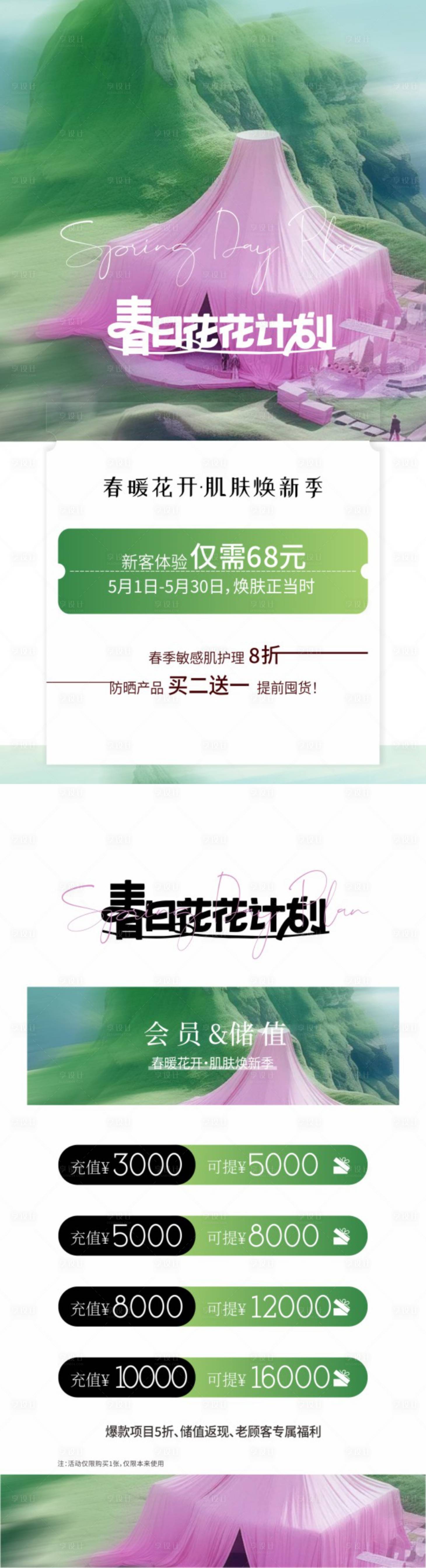 源文件下載【享設計】搜索編號：46420030373072542【美業護膚計劃】