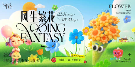 源文件下载【春日繁花意境主画面】编号：93920029888181966