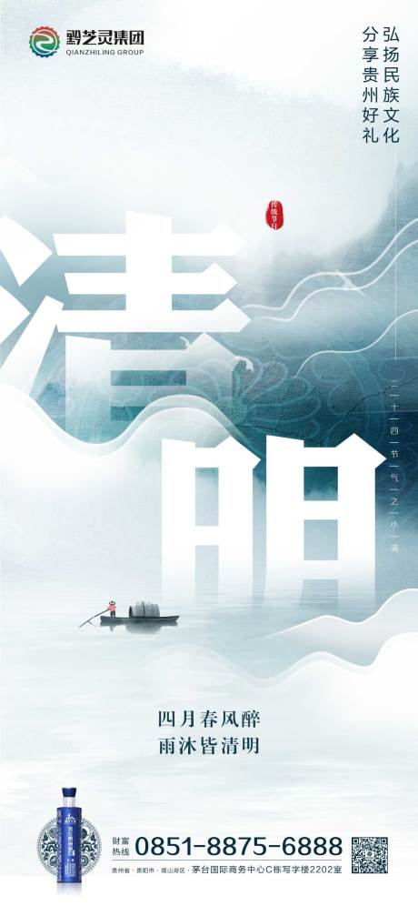 源文件下载【享设计】搜索编号：14250030386169901【清明节气海报】