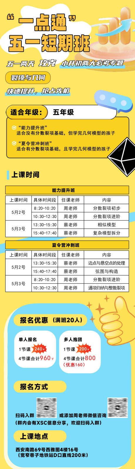 源文件下载【享设计】搜索编号：65300030406674600【暑假班培训详情页】