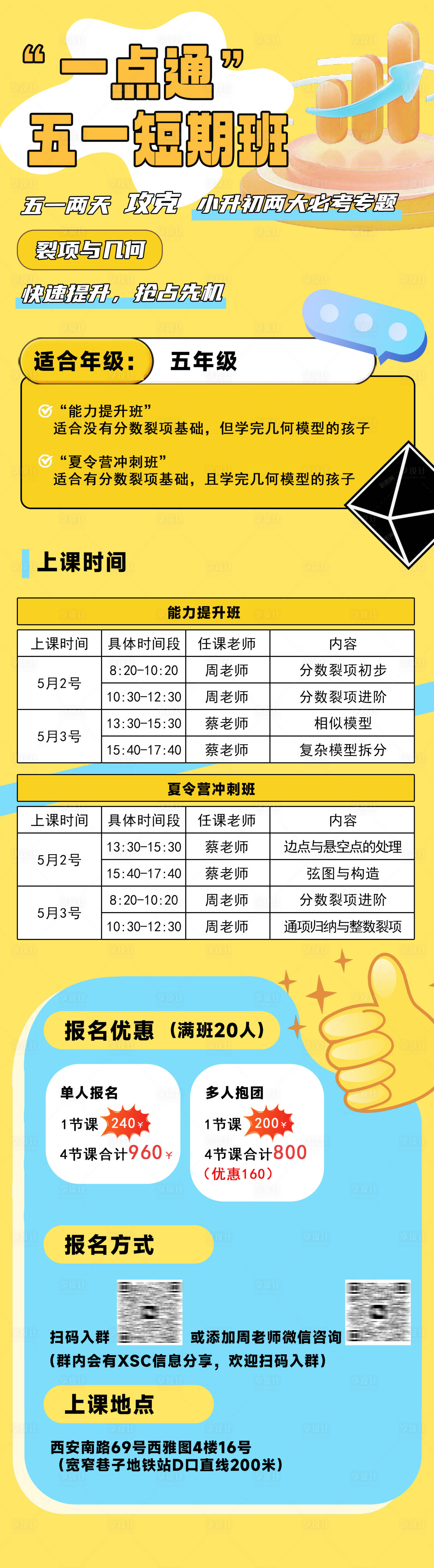 源文件下载【享设计】搜索编号：65300030406674600【暑假班培训详情页】