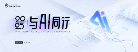 源文件下载【科技AI同行高端展板】编号：47200030040046863