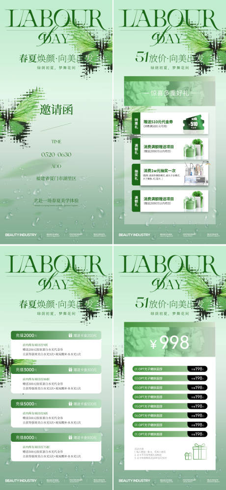 源文件下載【醫美美業五一夏日活動海報】編號：91640030230218091