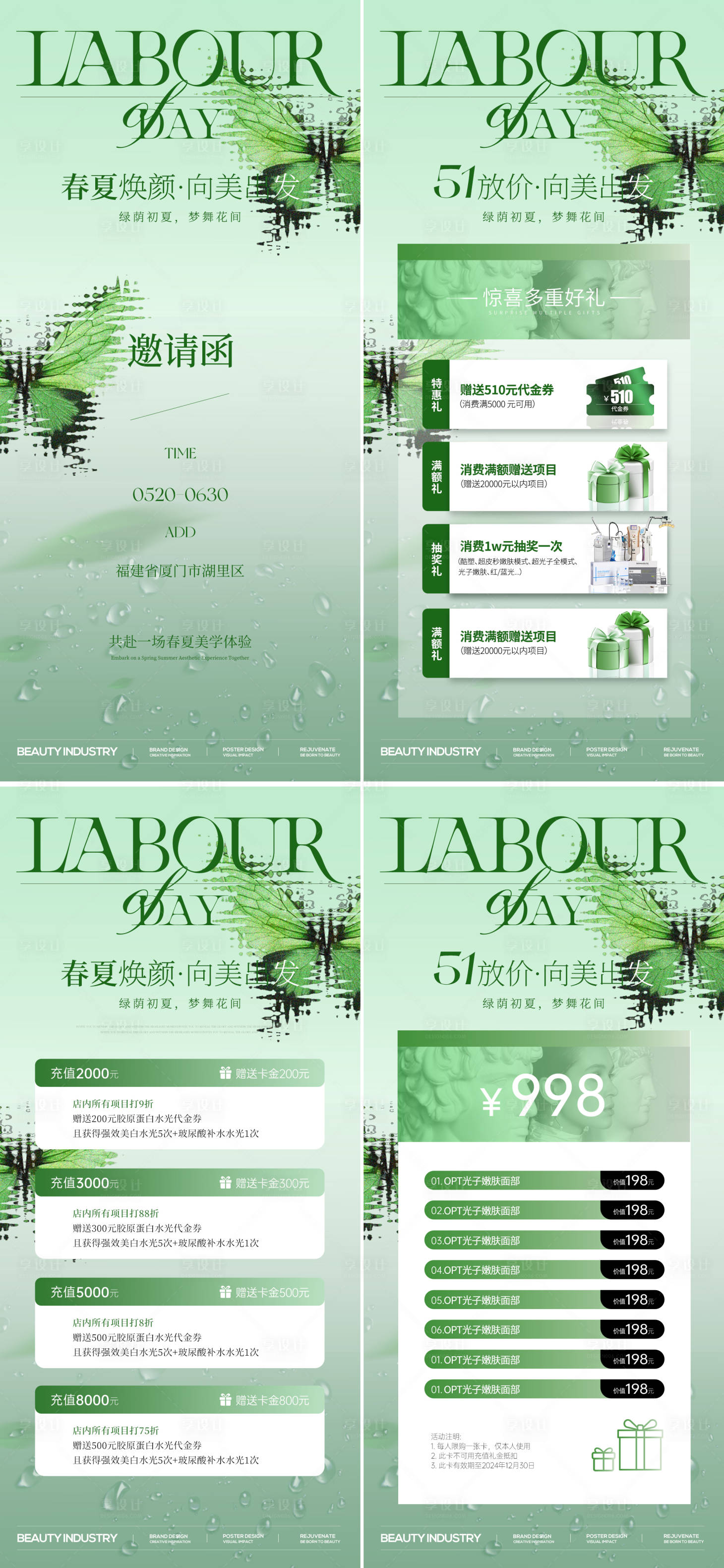 源文件下载【享设计】搜索编号：91640030230218091【医美美业五一夏日活动海报】