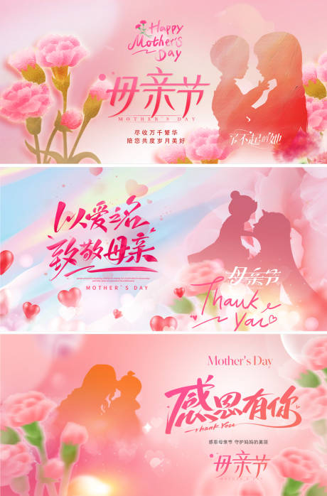 源文件下载【母亲节主形象画面】编号：22400030190044380