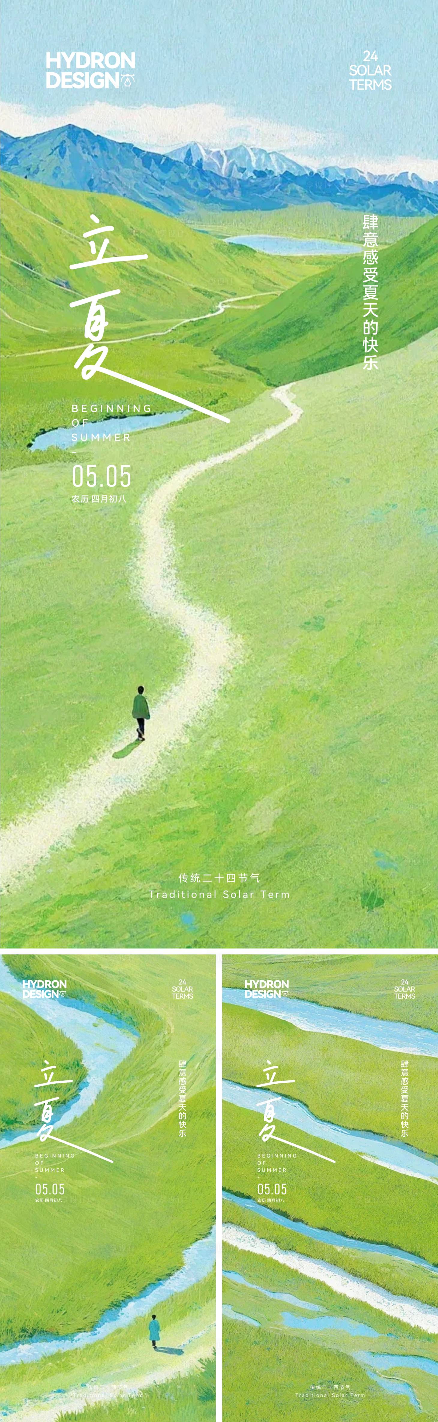 源文件下载【享设计】搜索编号：34650030238969344【立夏节气海报】